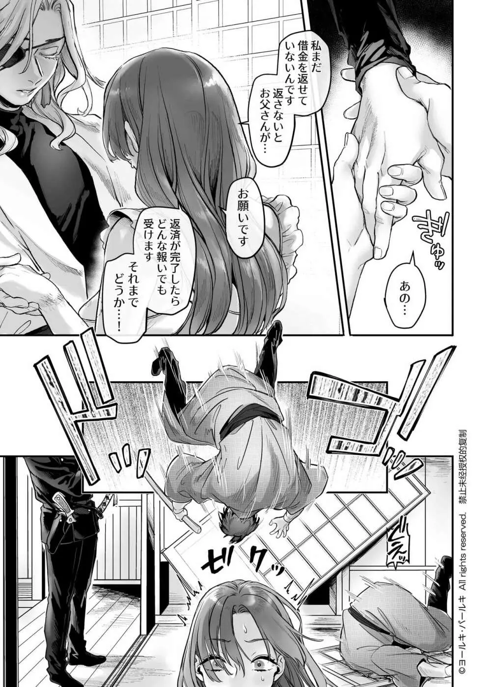 潜入!崖っぷちスパイの借金返済RTA~女装メイドと鬼上司~ Page.82