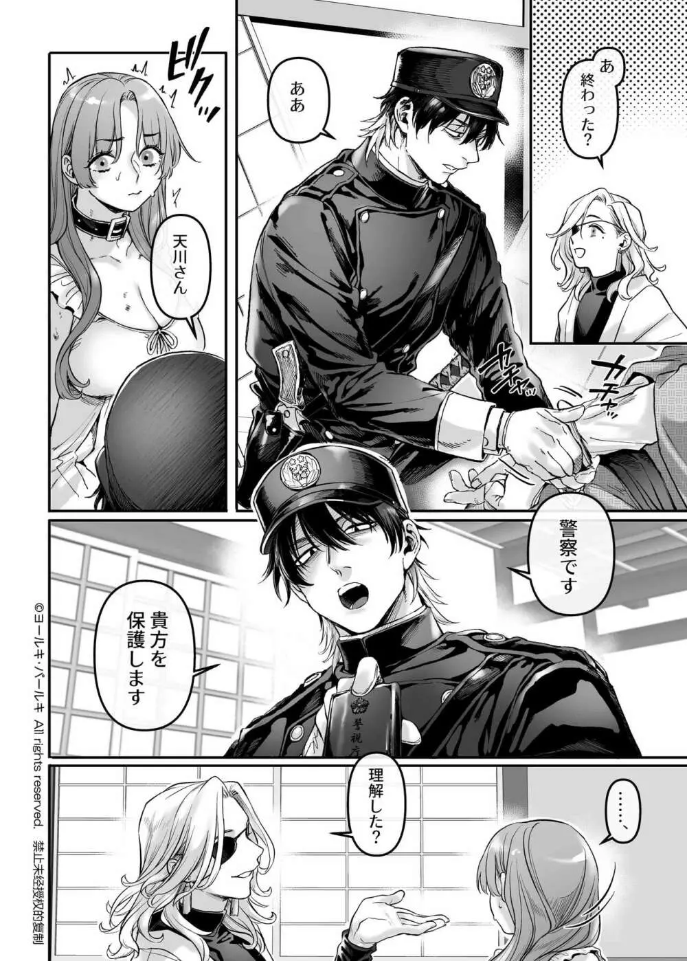 潜入!崖っぷちスパイの借金返済RTA~女装メイドと鬼上司~ Page.83