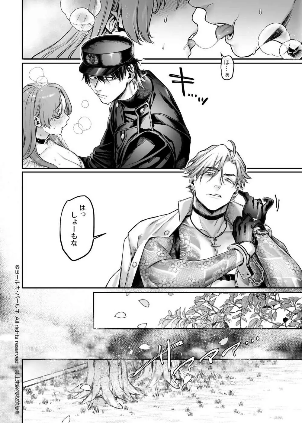 潜入!崖っぷちスパイの借金返済RTA~女装メイドと鬼上司~ Page.87