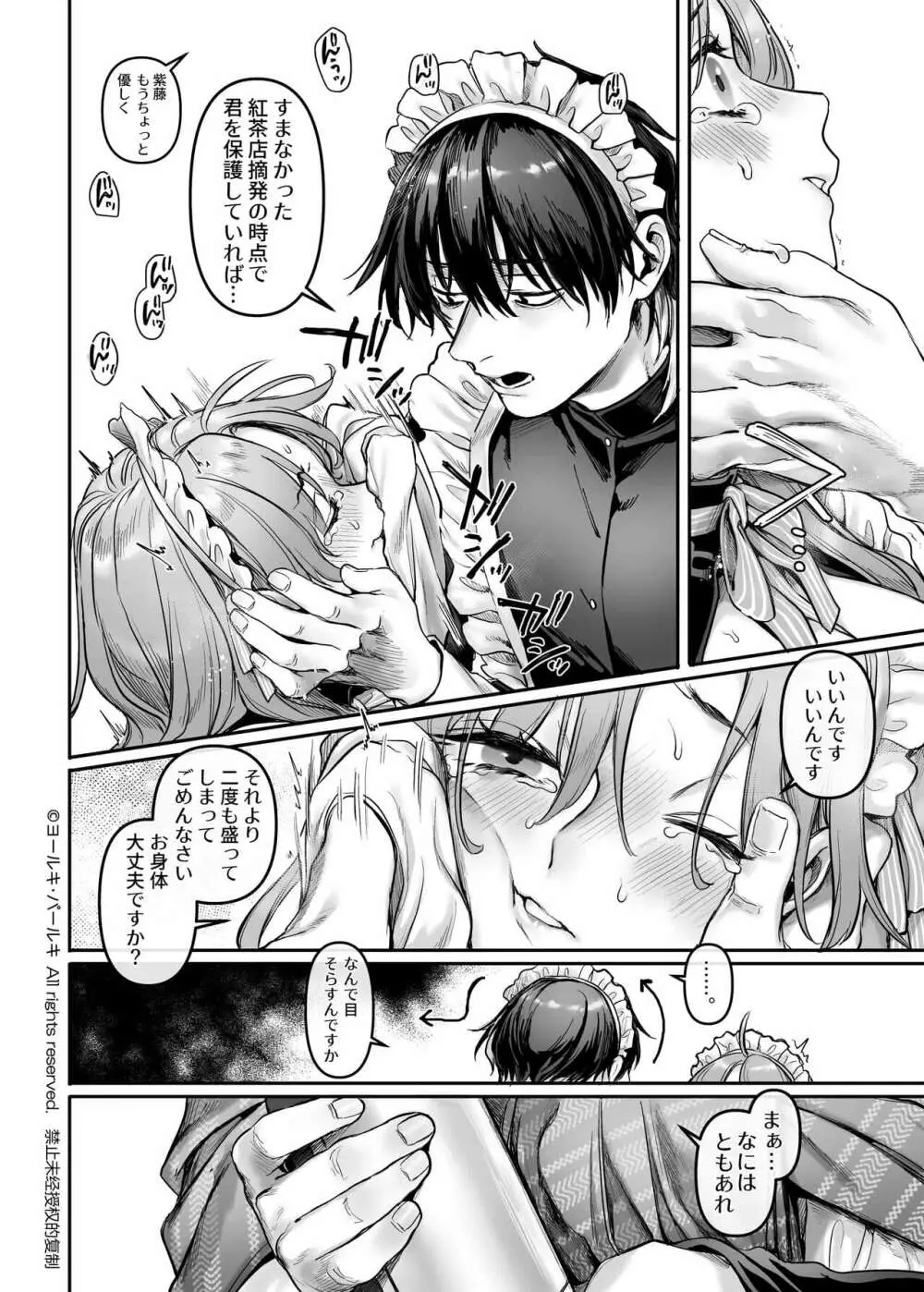 潜入!崖っぷちスパイの借金返済RTA~女装メイドと鬼上司~ Page.89