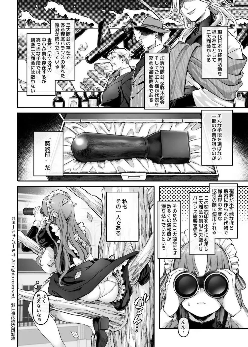 潜入!崖っぷちスパイの借金返済RTA~女装メイドと鬼上司~ Page.9