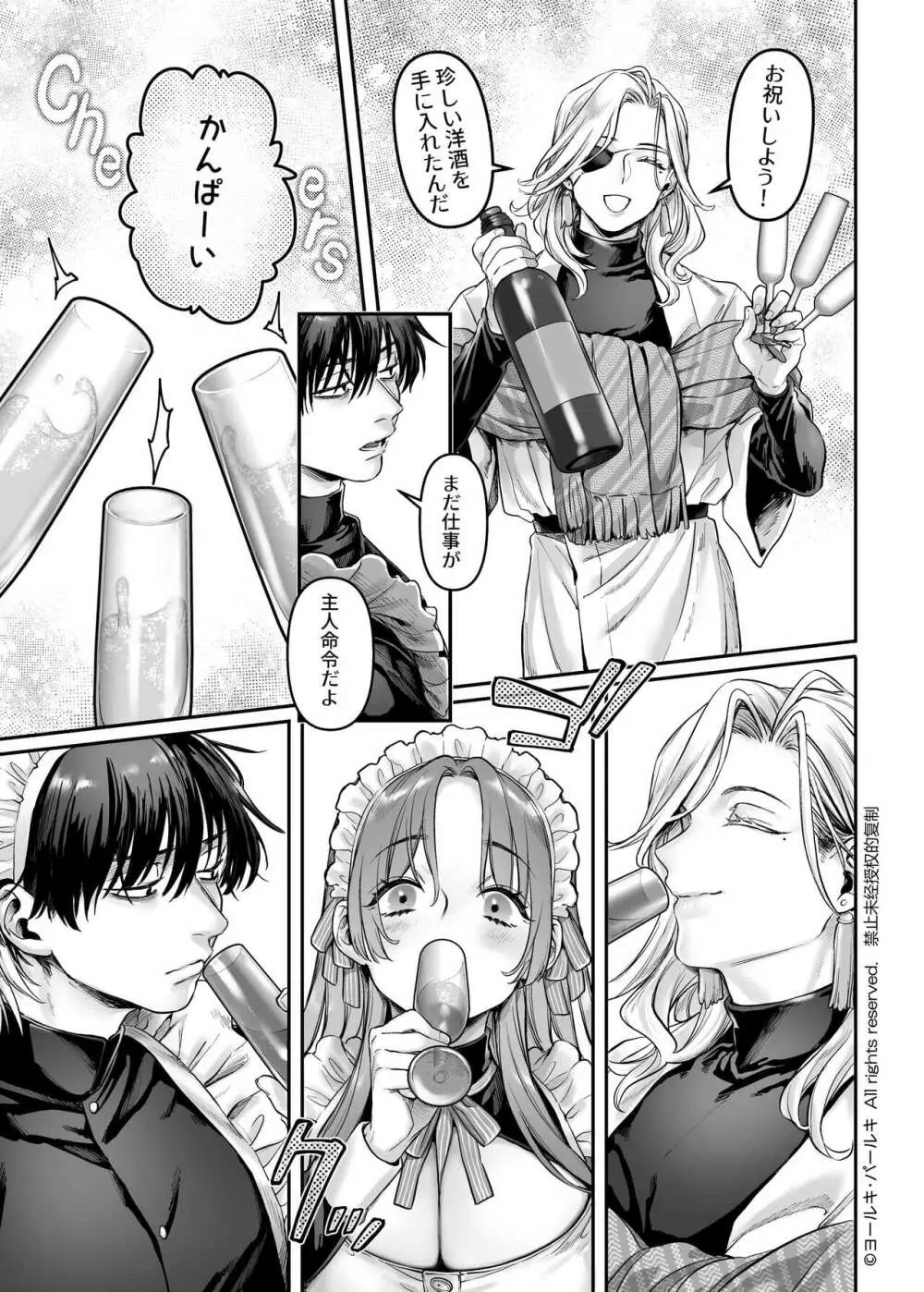 潜入!崖っぷちスパイの借金返済RTA~女装メイドと鬼上司~ Page.90