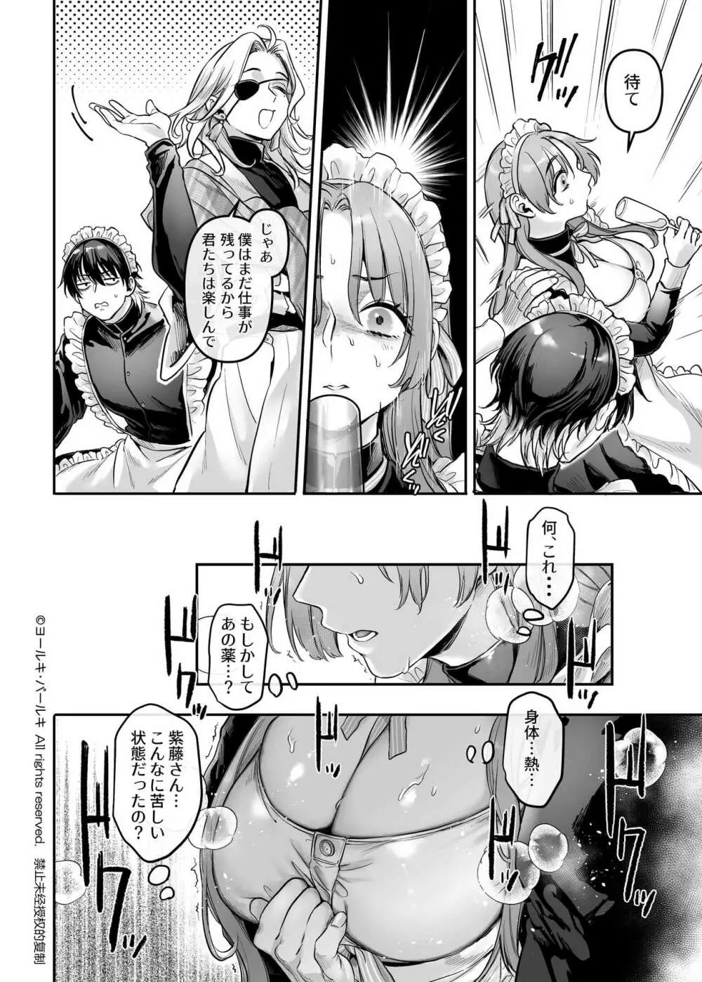 潜入!崖っぷちスパイの借金返済RTA~女装メイドと鬼上司~ Page.91
