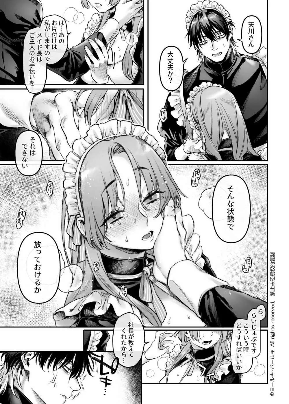 潜入!崖っぷちスパイの借金返済RTA~女装メイドと鬼上司~ Page.92