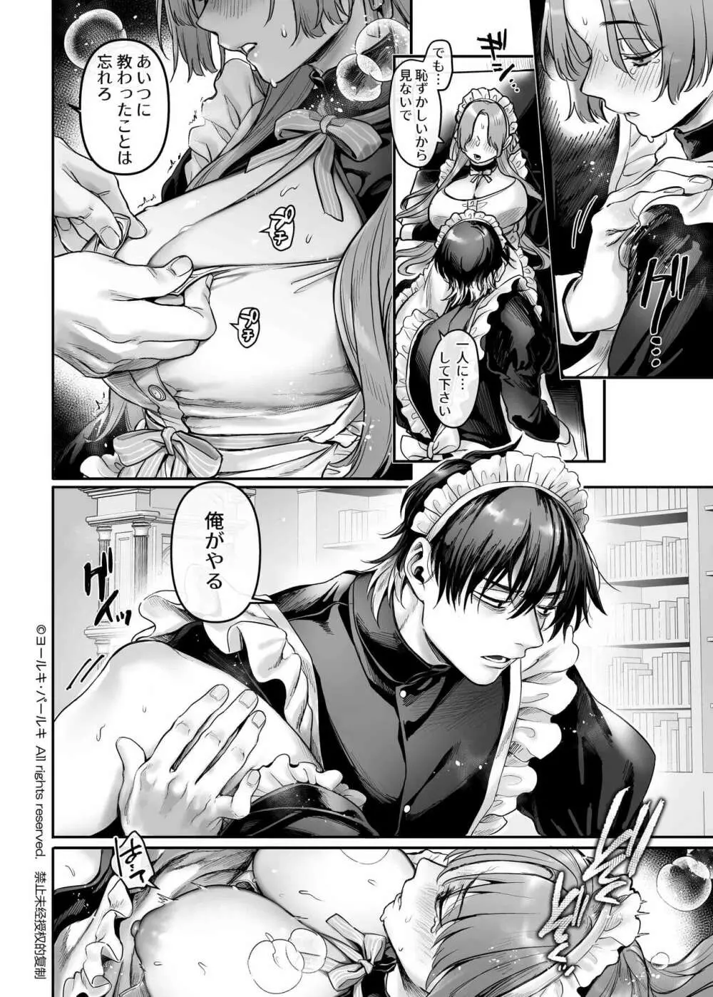 潜入!崖っぷちスパイの借金返済RTA~女装メイドと鬼上司~ Page.93