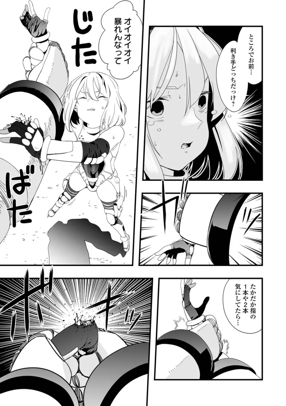 リョナキング vol.19 Page.111