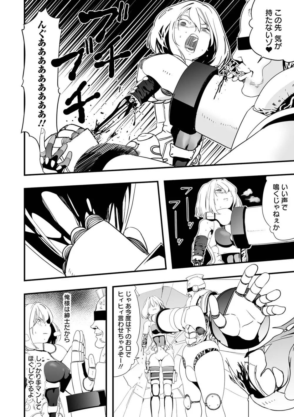 リョナキング vol.19 Page.112