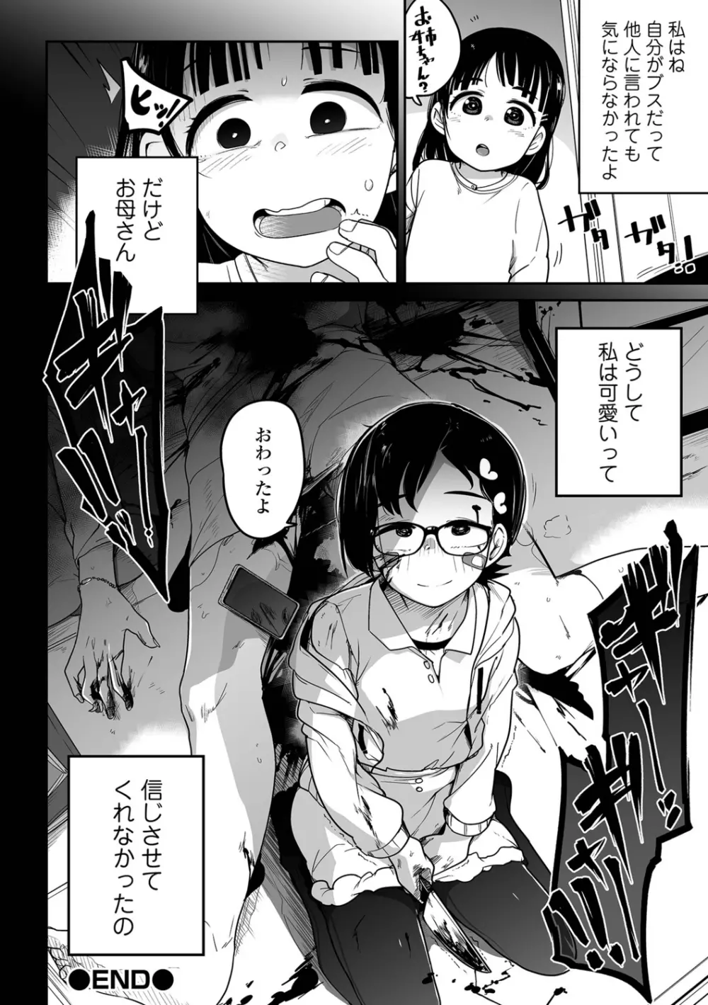 リョナキング vol.19 Page.50