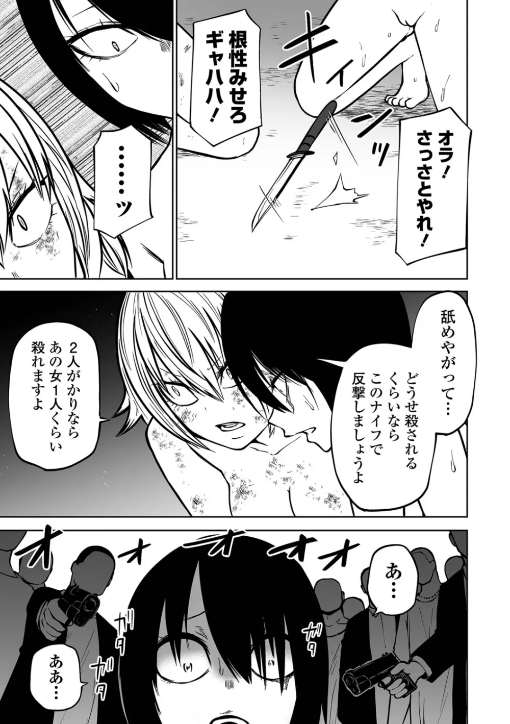 リョナキング vol.19 Page.73