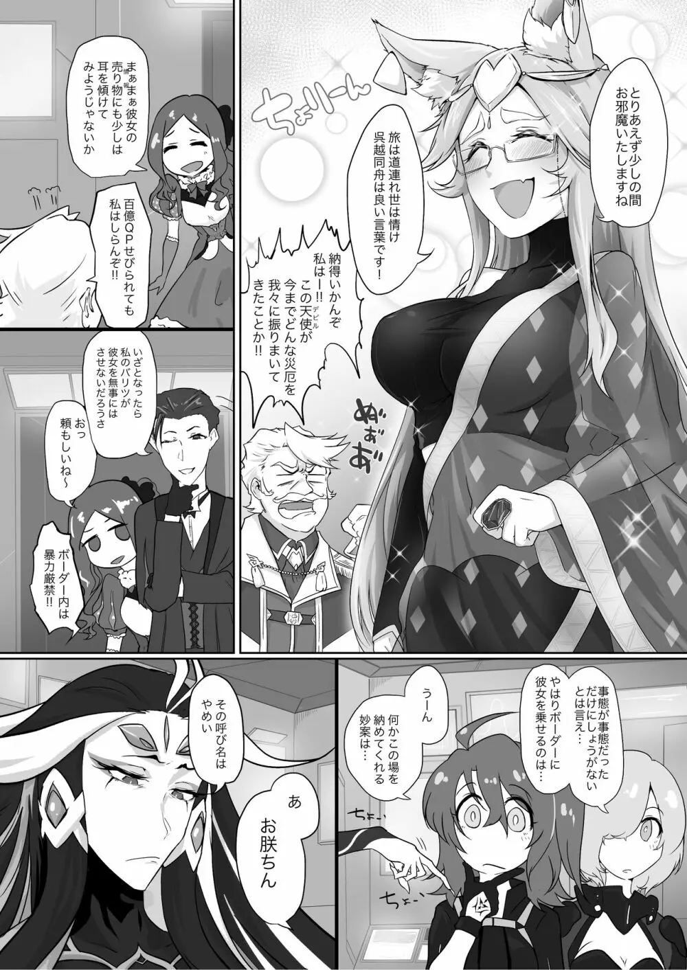 子宮脱コヤンスカヤ VS 朕の水銀触手 & SEXマシーン Page.3