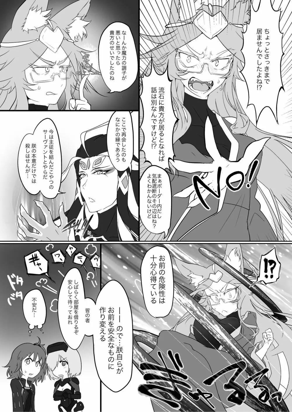 子宮脱コヤンスカヤ VS 朕の水銀触手 & SEXマシーン Page.5