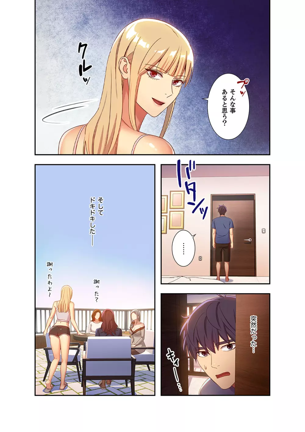 ハーレム×ハーレム 01 Page.100