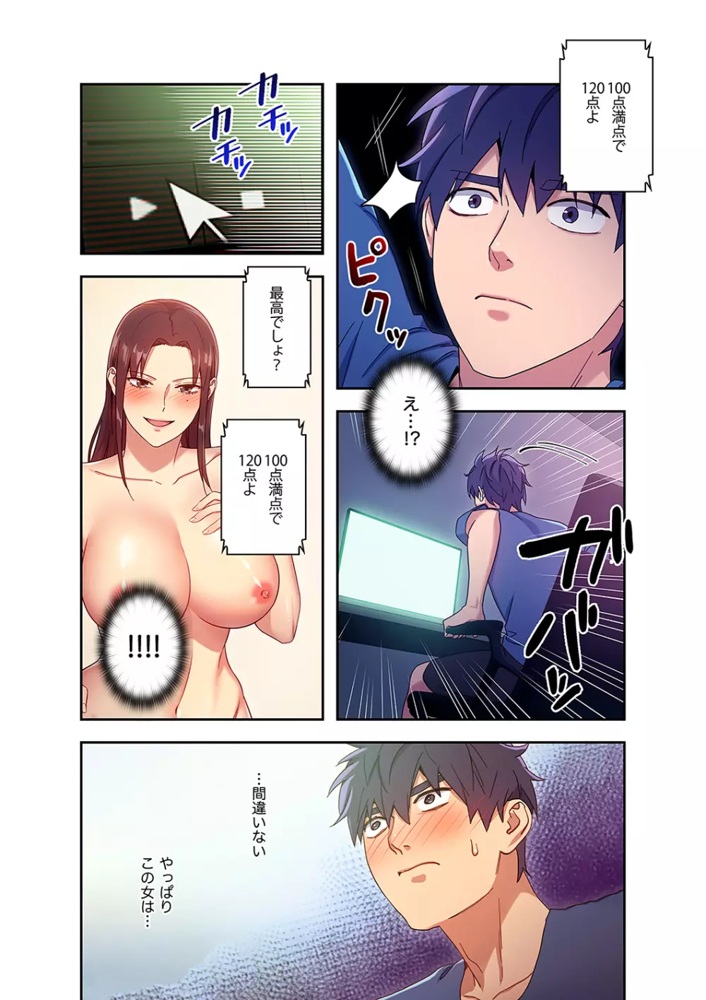 ハーレム×ハーレム 01 Page.116