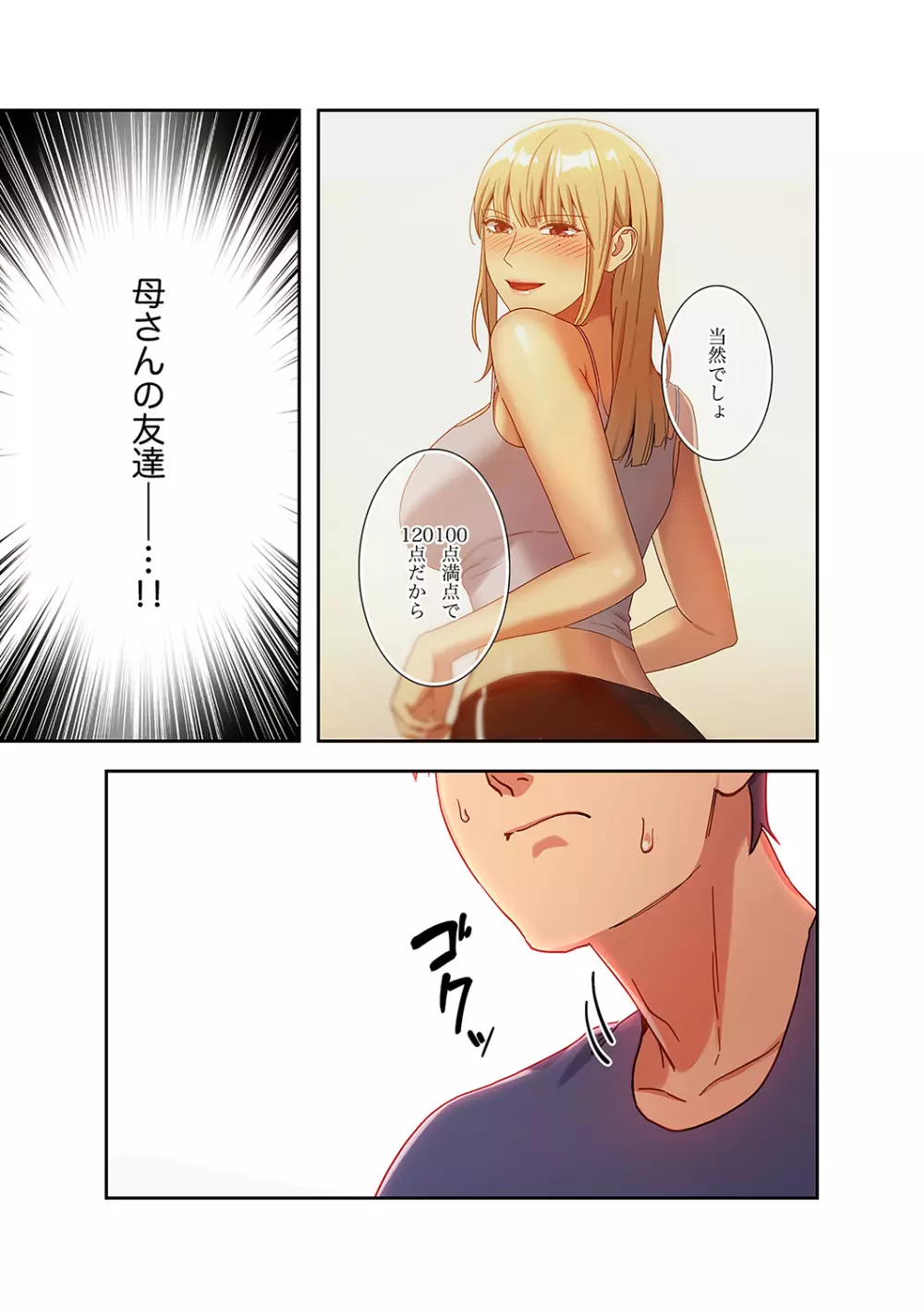 ハーレム×ハーレム 01 Page.117