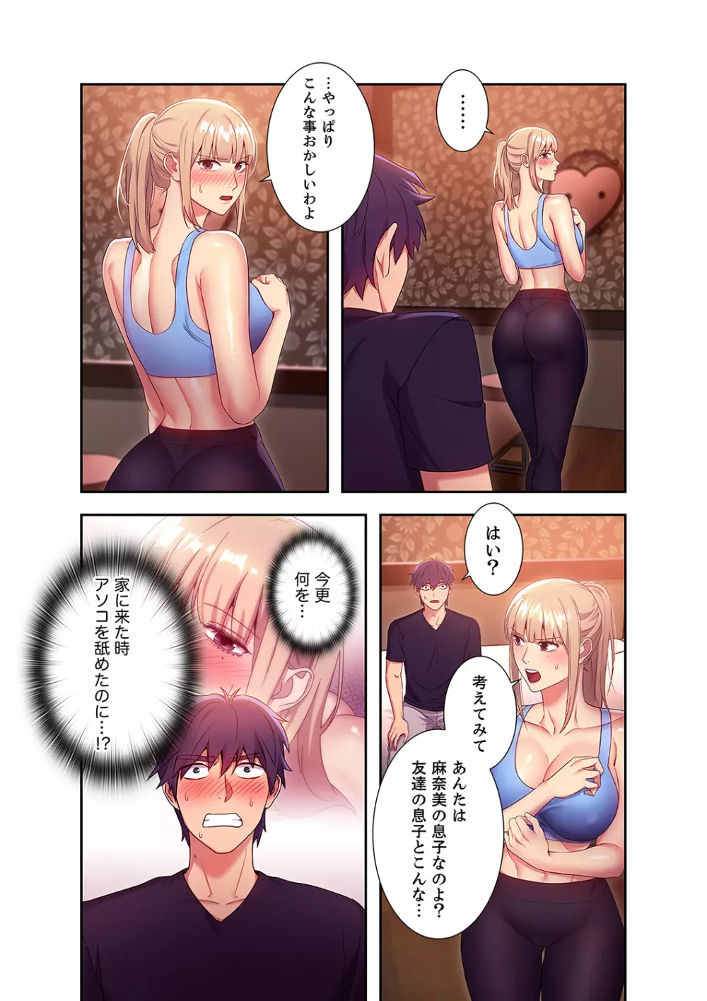 ハーレム×ハーレム 01 Page.186