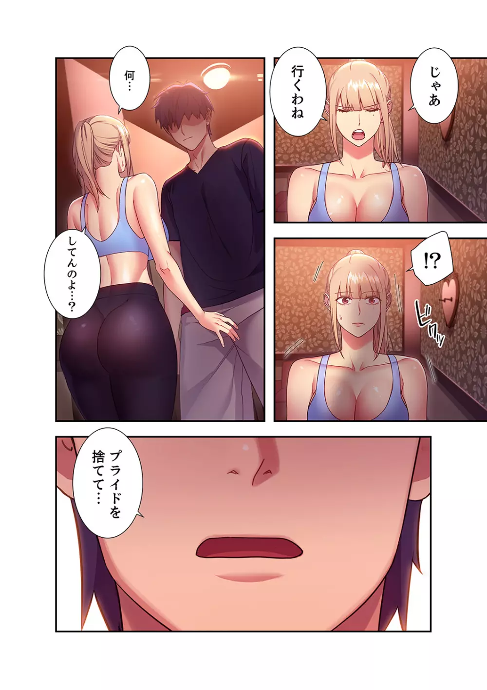 ハーレム×ハーレム 01 Page.188