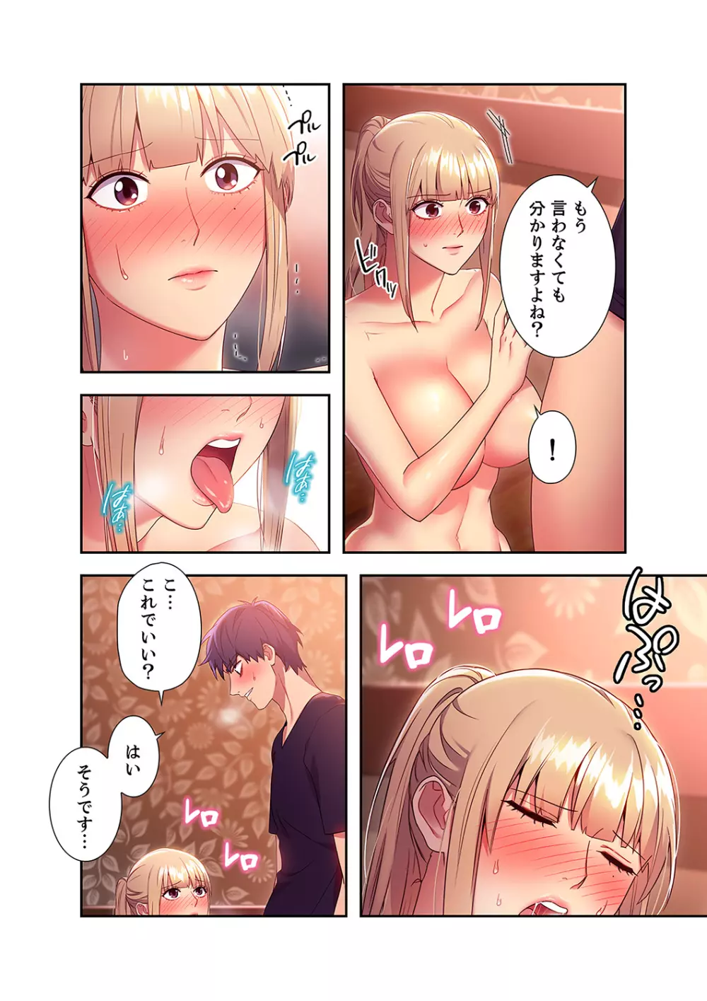 ハーレム×ハーレム 01 Page.196