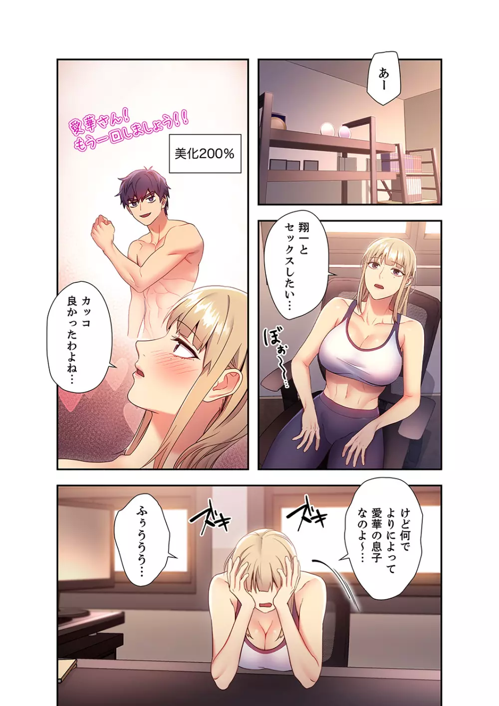 ハーレム×ハーレム 01 Page.230