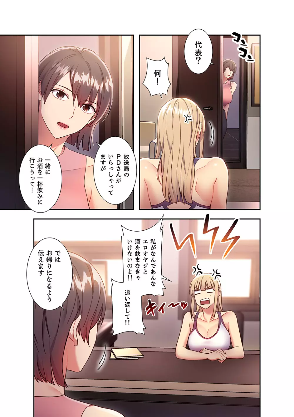 ハーレム×ハーレム 01 Page.231