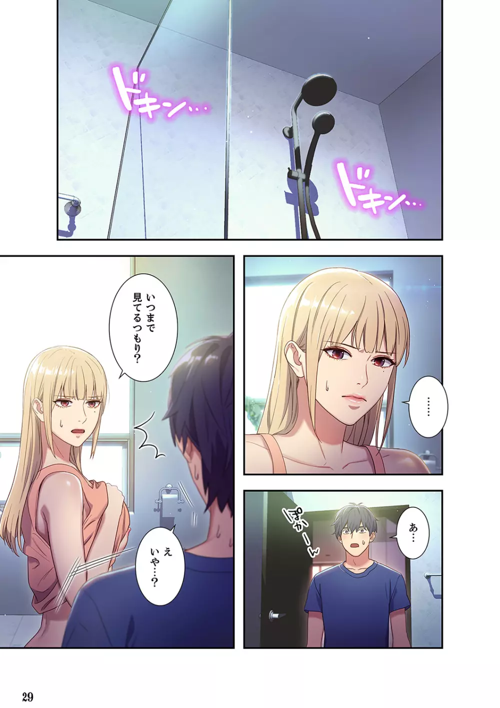 ハーレム×ハーレム 01 Page.29