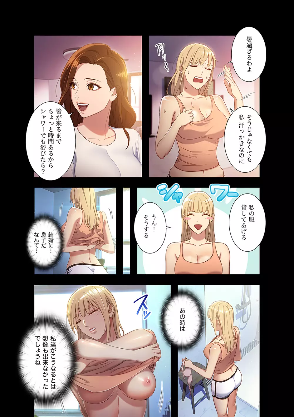 ハーレム×ハーレム 01 Page.35