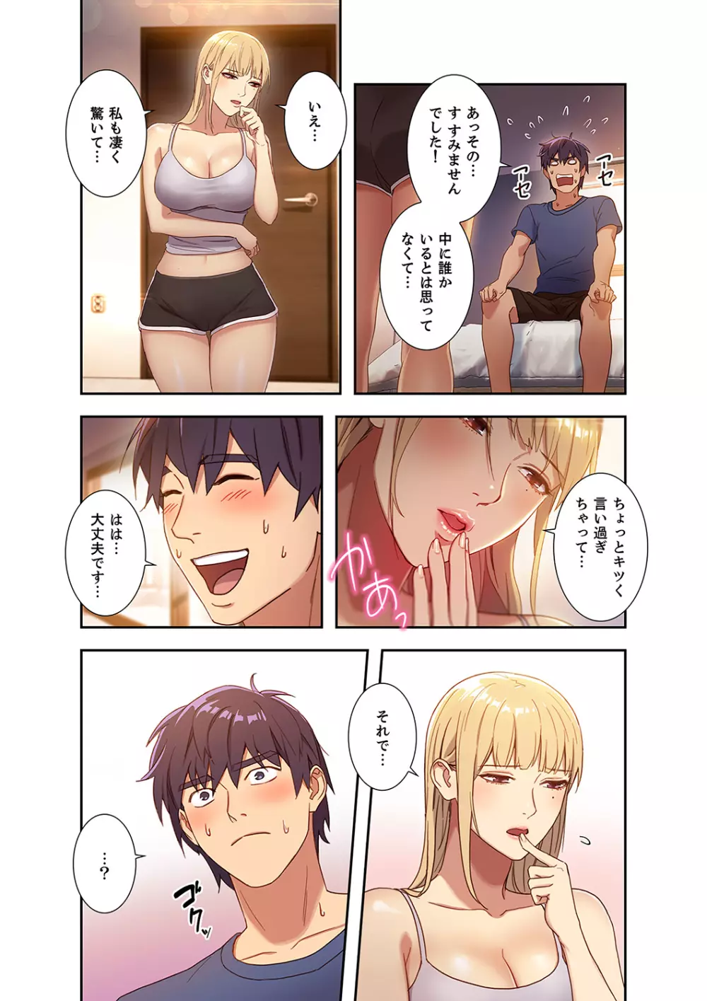 ハーレム×ハーレム 01 Page.39