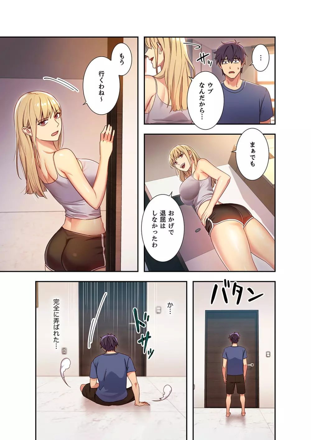 ハーレム×ハーレム 01 Page.55