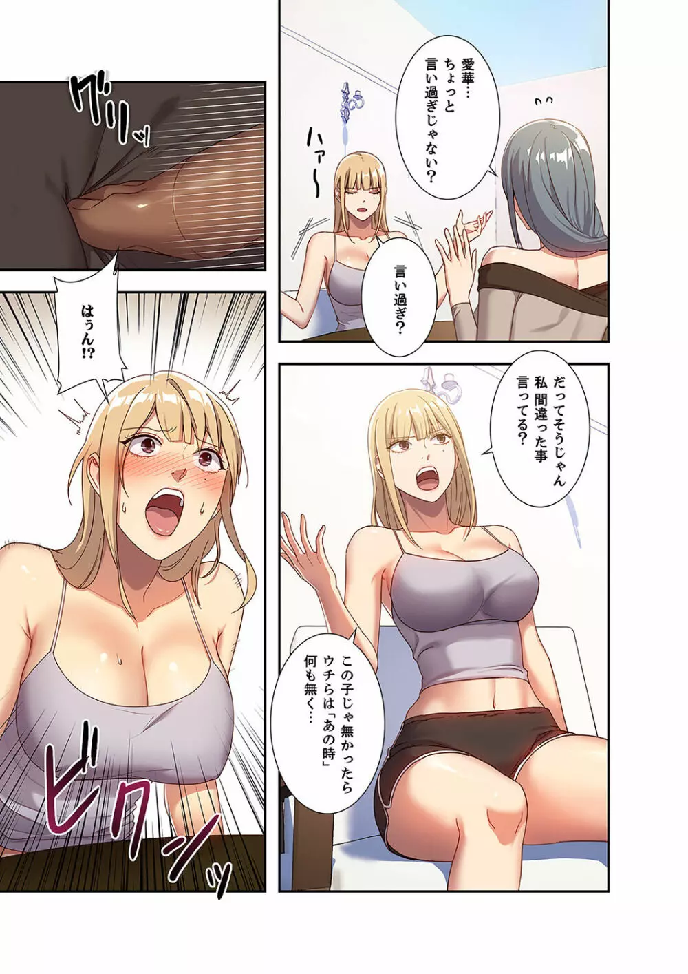 ハーレム×ハーレム 01 Page.77