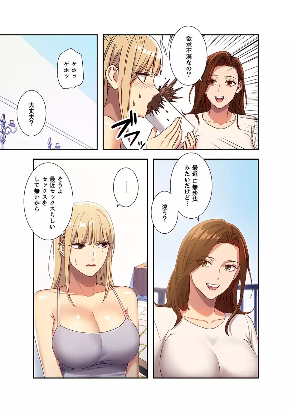 ハーレム×ハーレム 01 Page.81