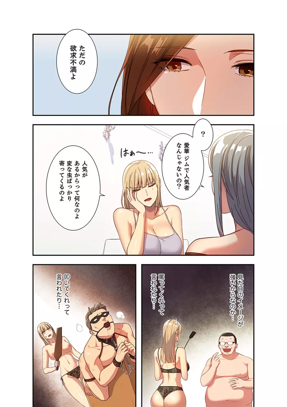 ハーレム×ハーレム 01 Page.82