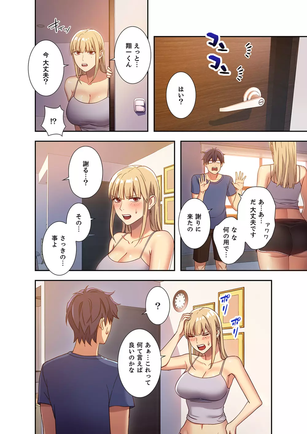 ハーレム×ハーレム 01 Page.84