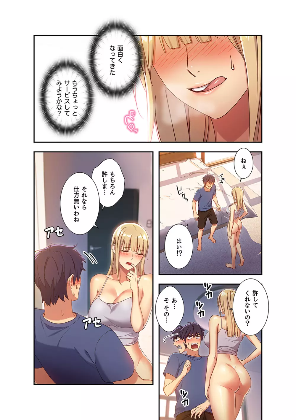 ハーレム×ハーレム 01 Page.90