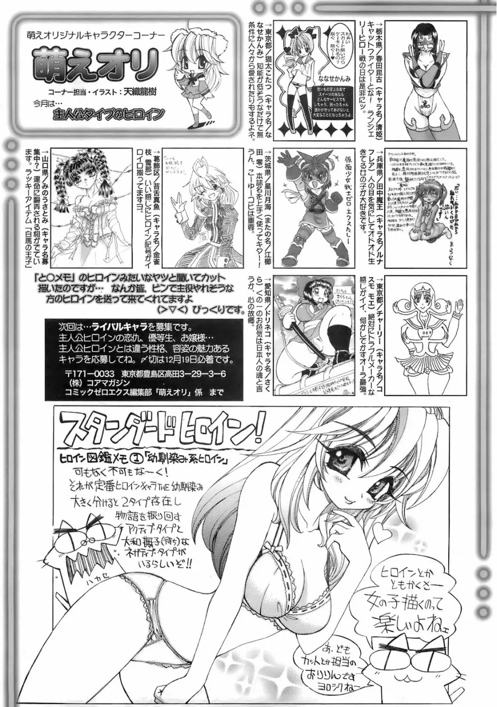 コミックゼロエクス Vol.01 2008年1月号 Page.390