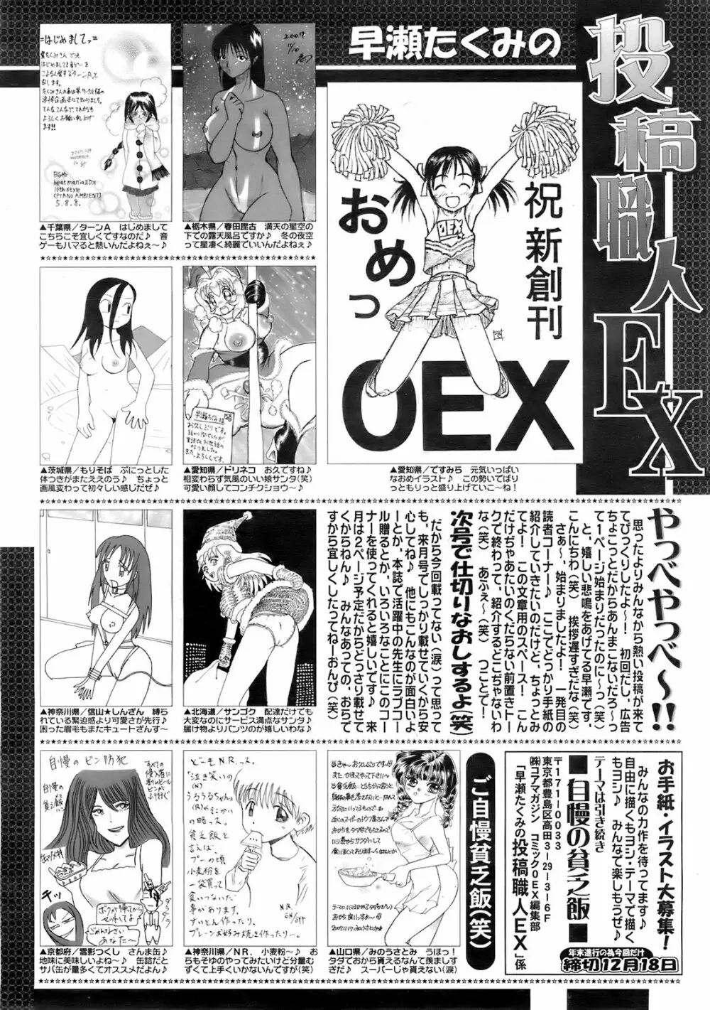 コミックゼロエクス Vol.01 2008年1月号 Page.391