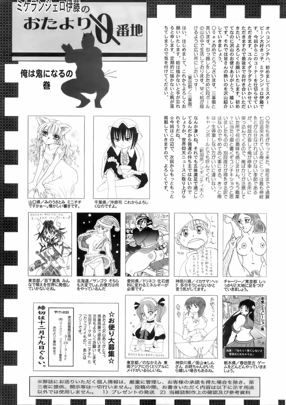 コミックゼロエクス Vol.01 2008年1月号 Page.392