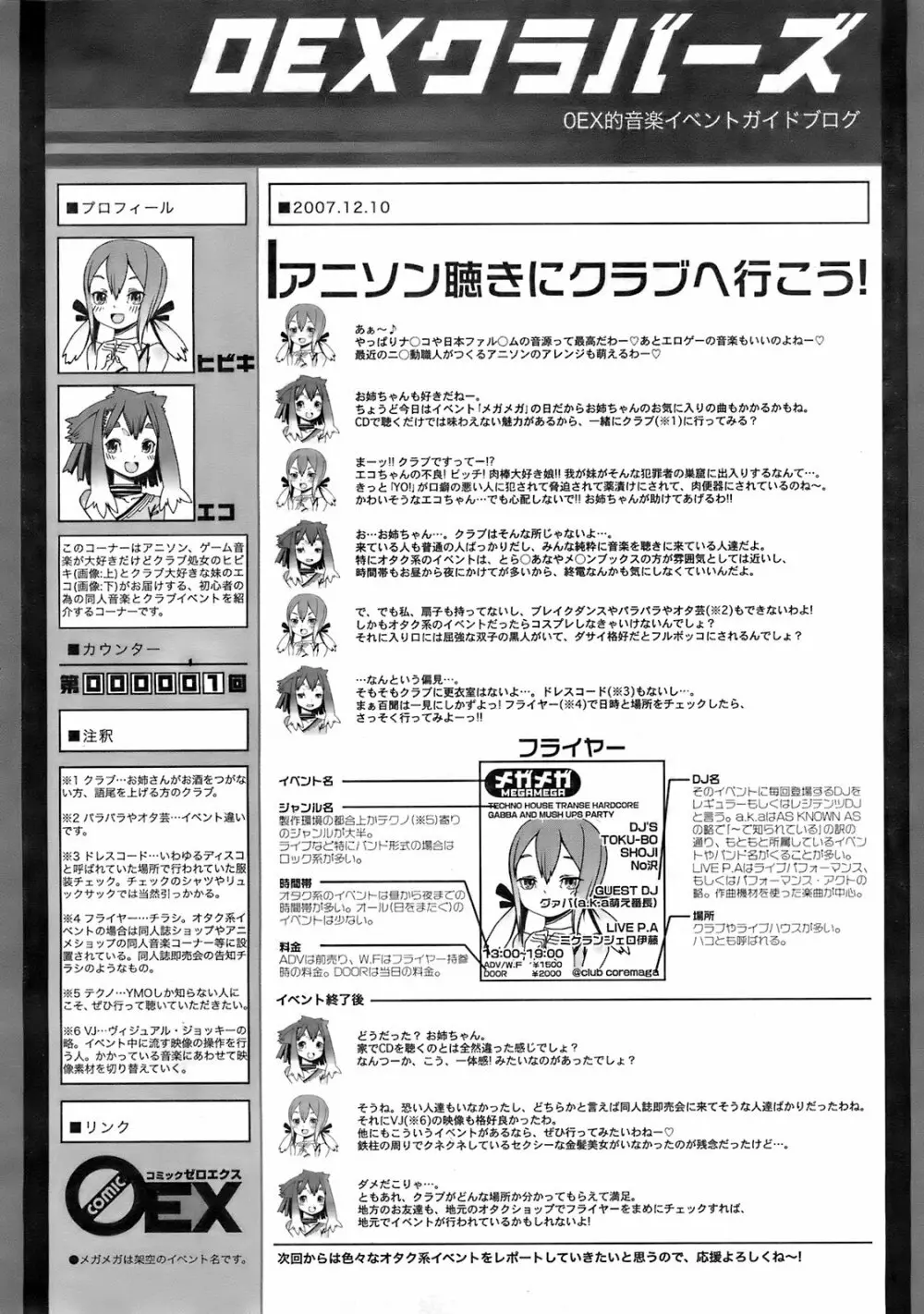 コミックゼロエクス Vol.01 2008年1月号 Page.393