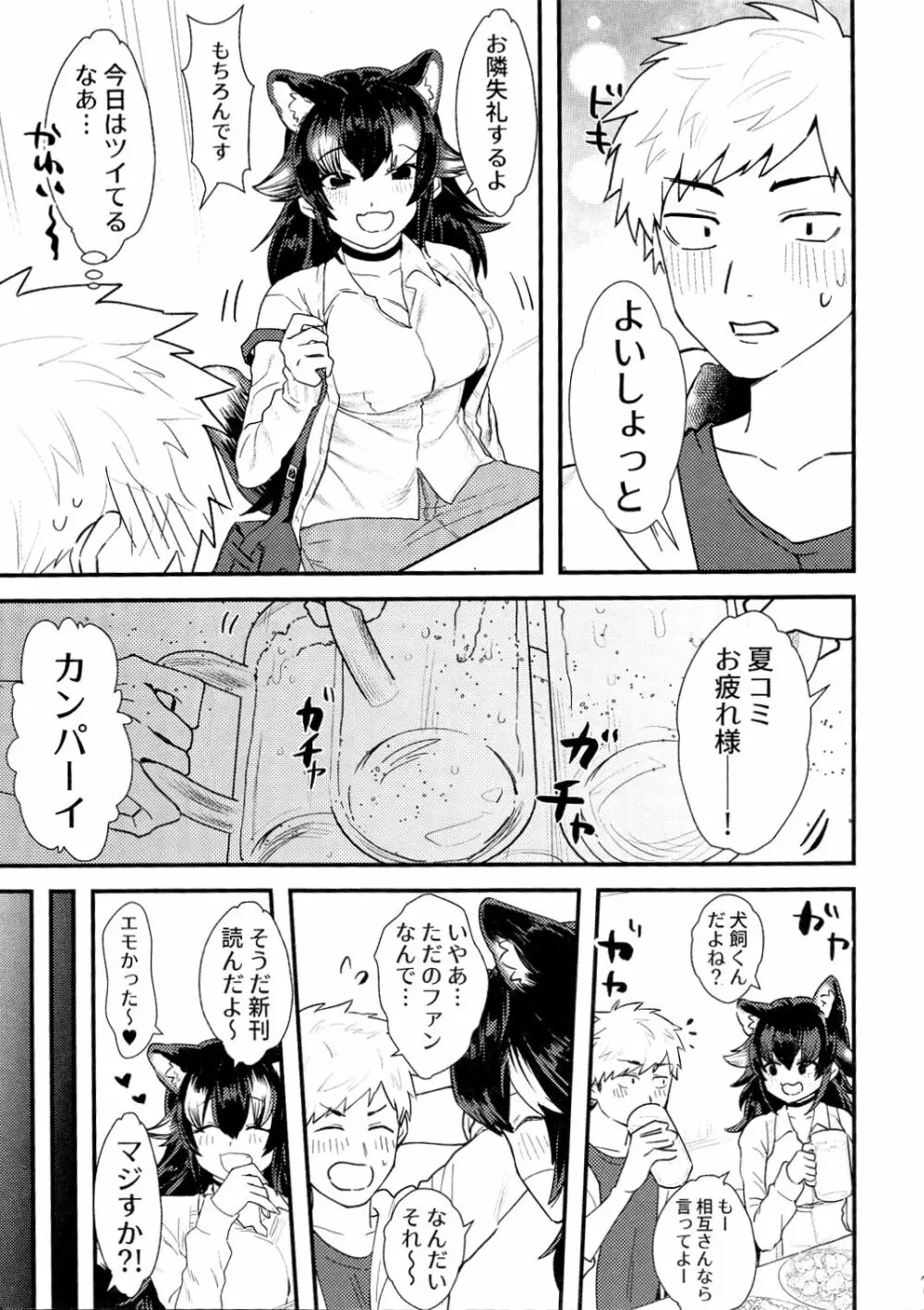 タイリクオオカミ先生とオフパコしたい! Page.6