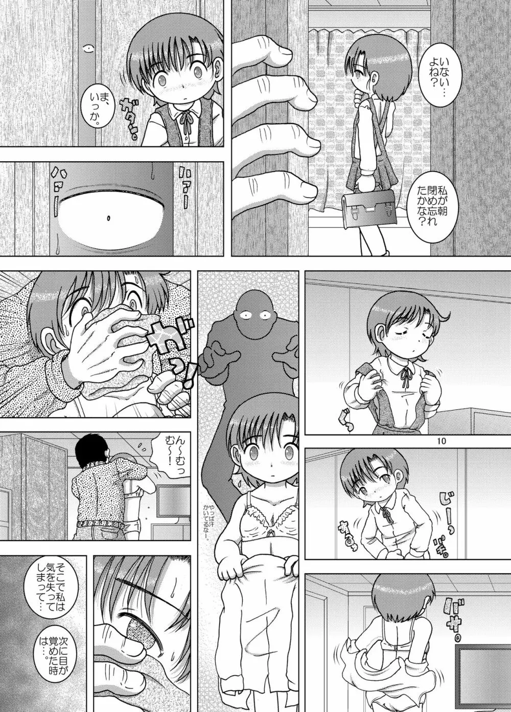 裁難甘柑 Page.10