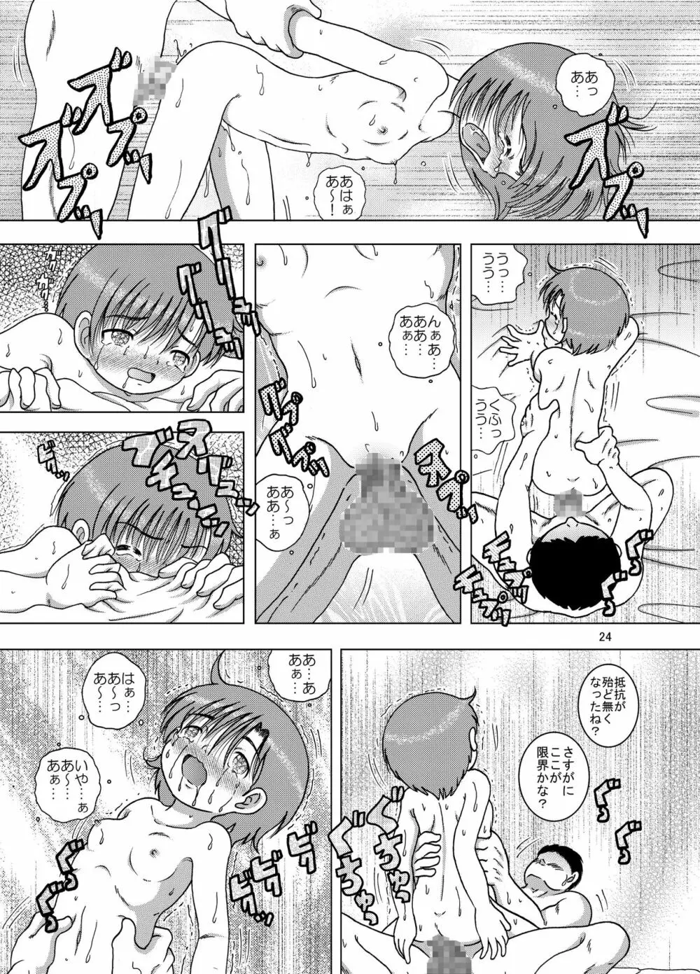 裁難甘柑 Page.24