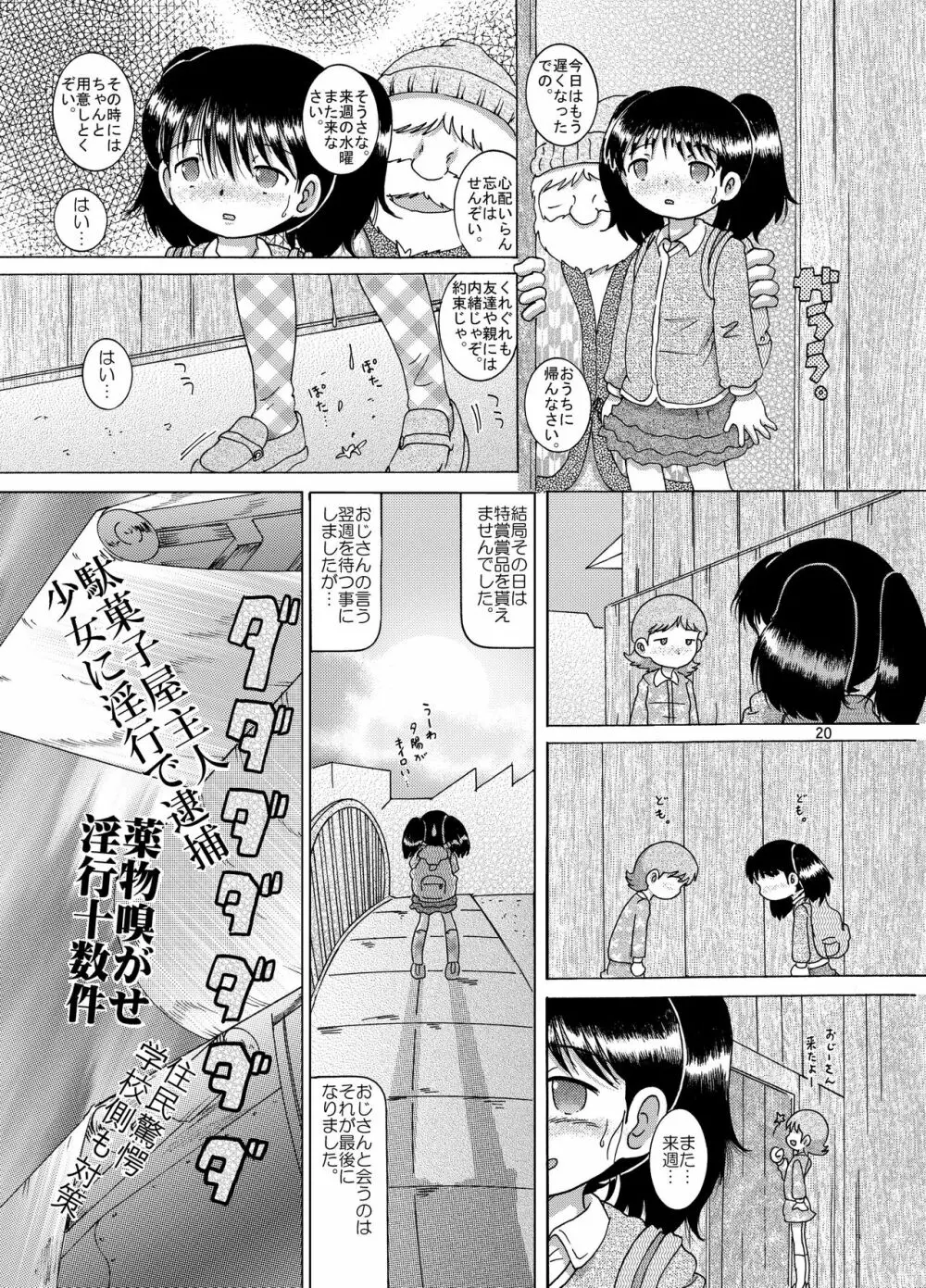 懸性甘柑 Page.20