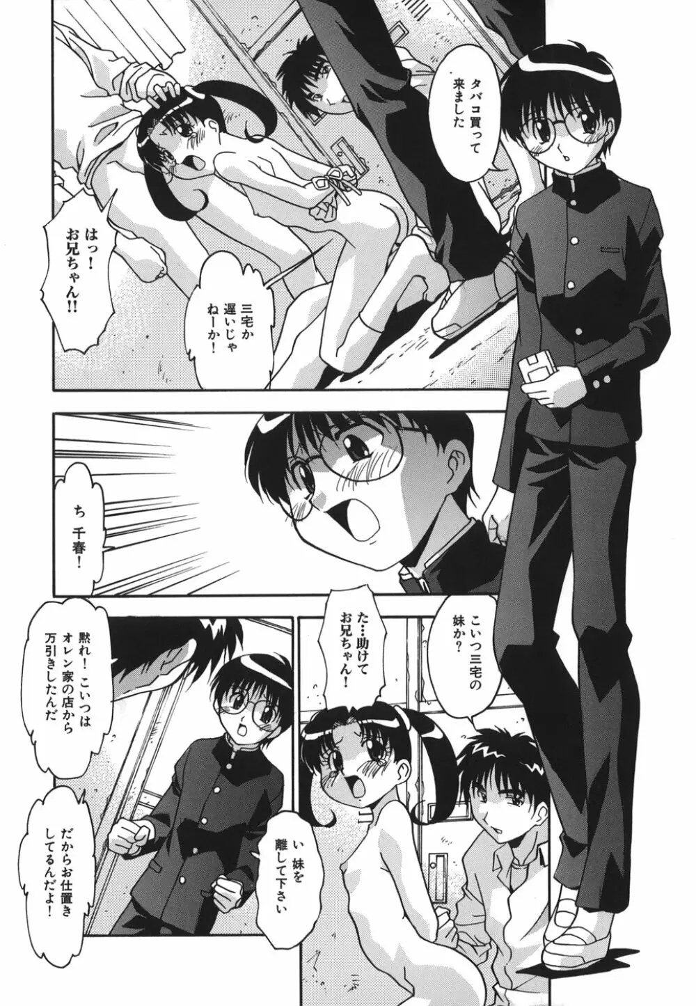 おしおきの時間 Page.12