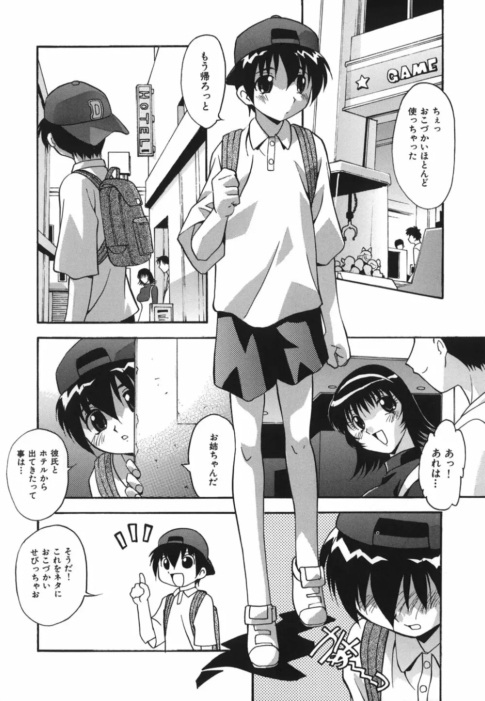 おしおきの時間 Page.30