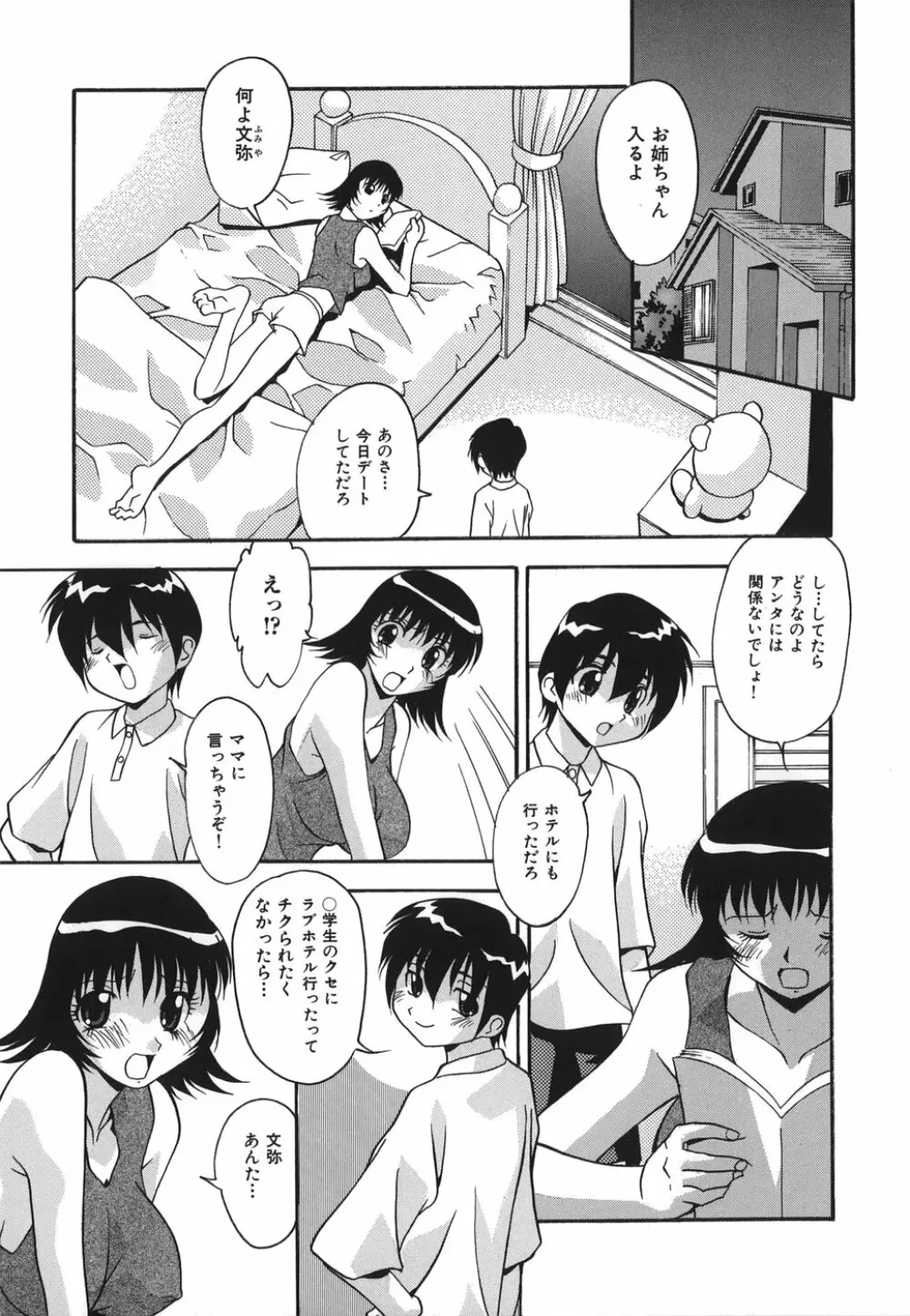 おしおきの時間 Page.31