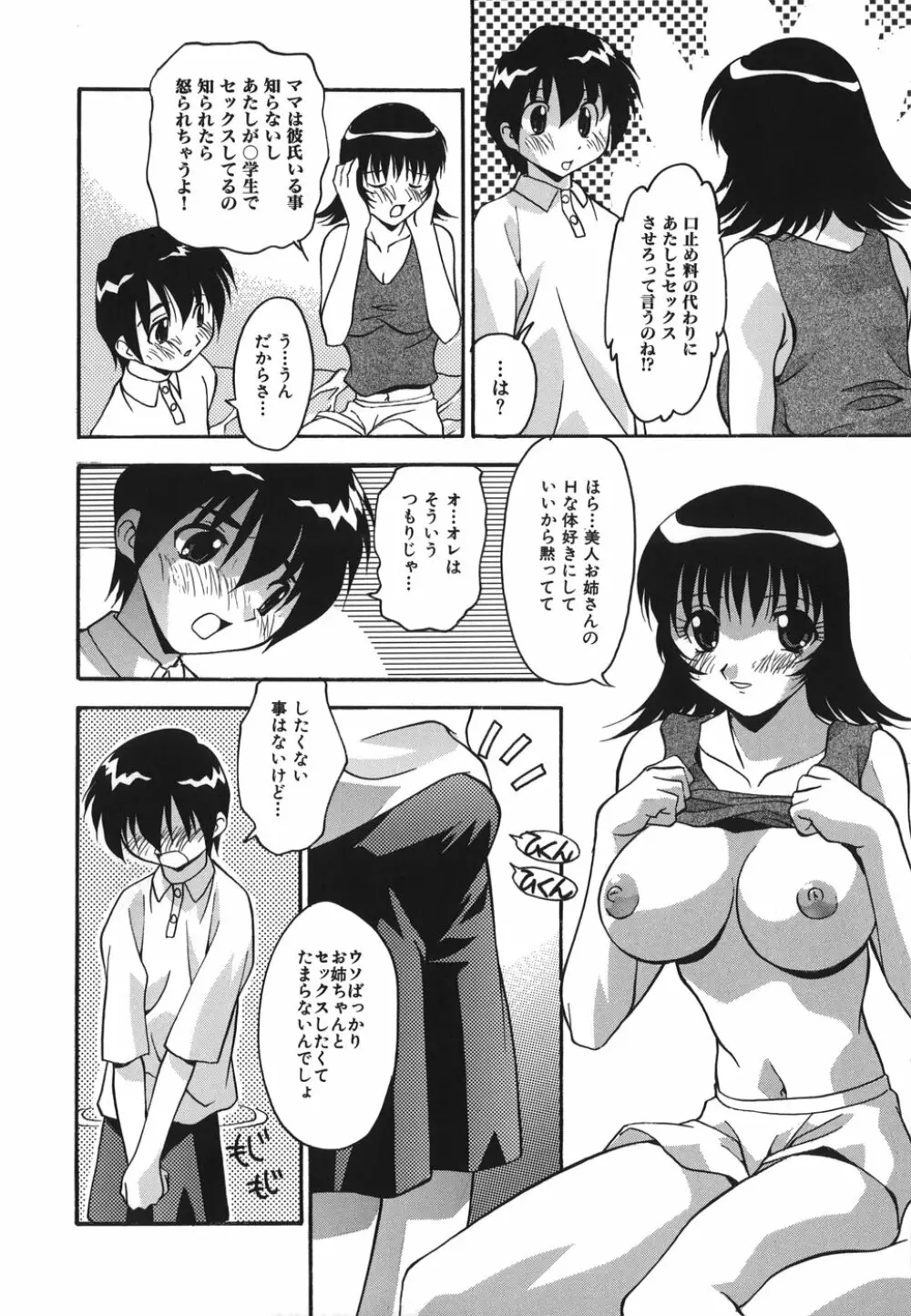 おしおきの時間 Page.32