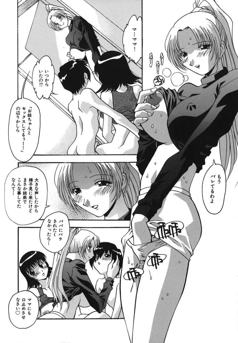 おしおきの時間 Page.44