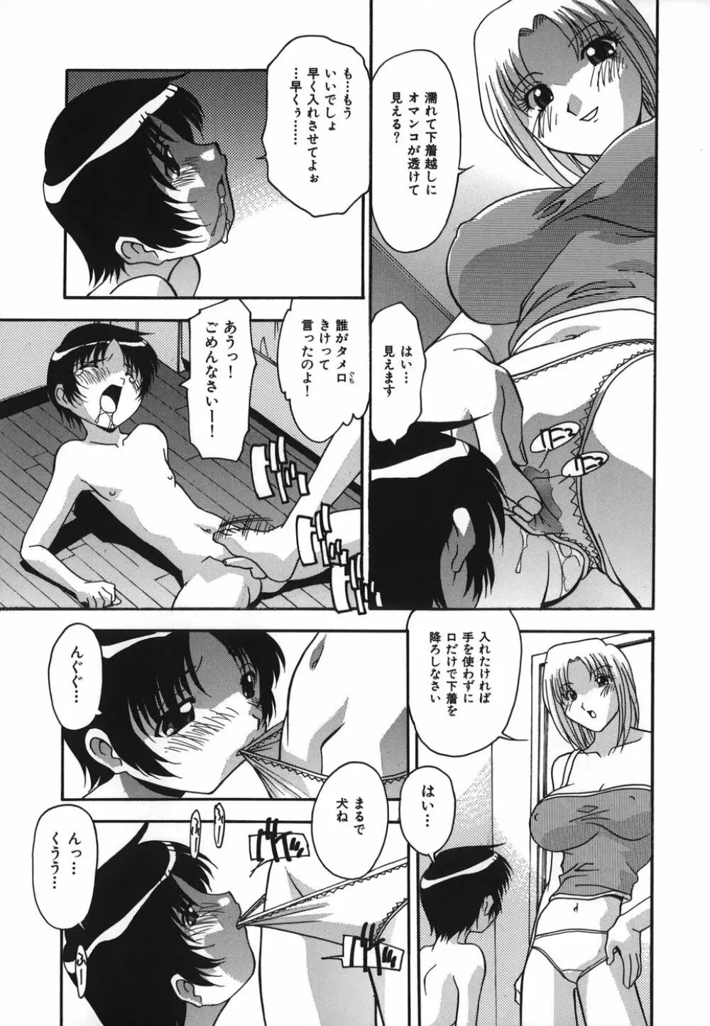 おしおきの時間 Page.55