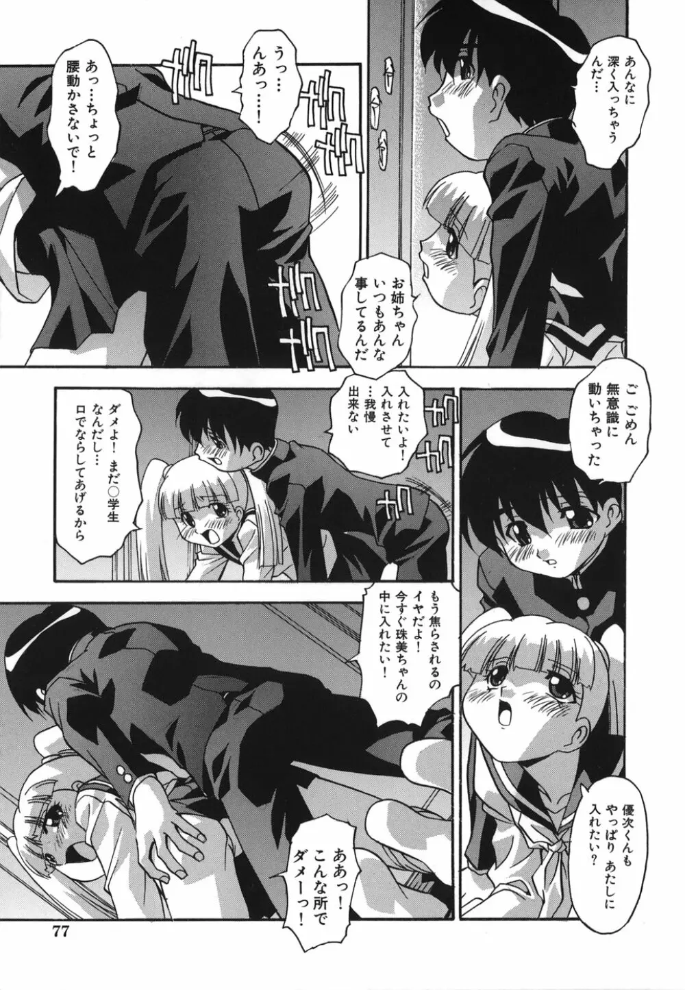 おしおきの時間 Page.79