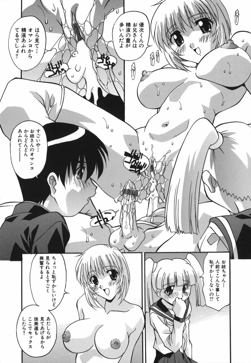 おしおきの時間 Page.83