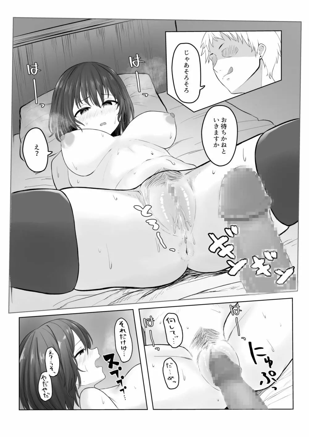 まじめ委員長 ヤンキーにハメられて… Page.15