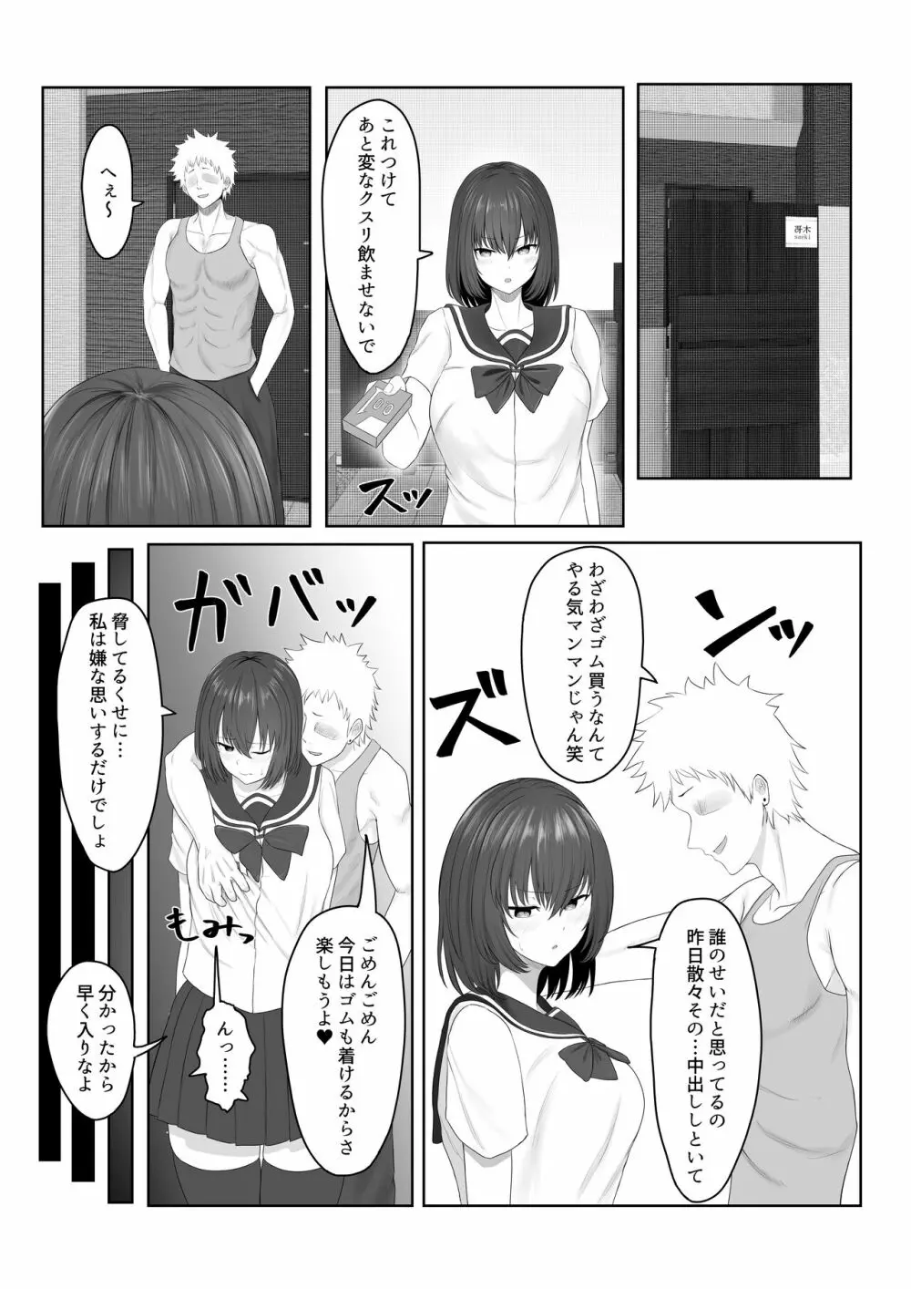 まじめ委員長 ヤンキーにハメられて… Page.23